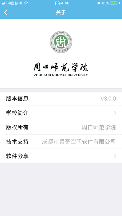 i周师安卓免费版