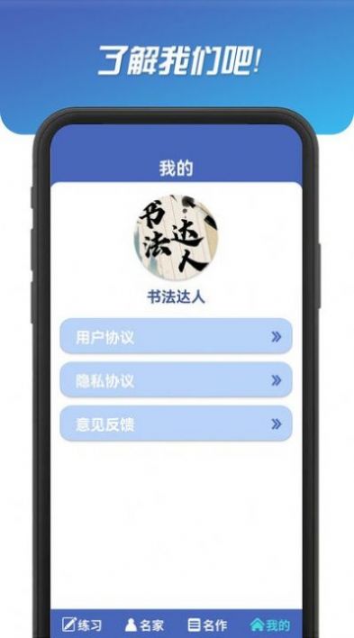书法达人安卓免费版图2