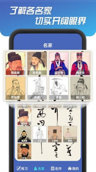 书法达人安卓免费版图3