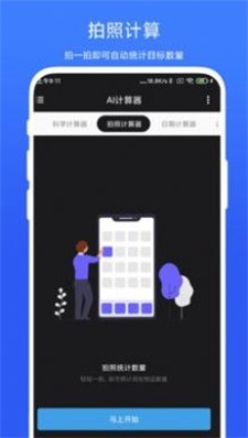 AI计算器手机免费版