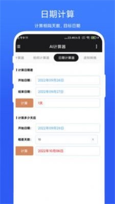 AI计算器手机免费版