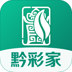 黔彩家卷烟订货平台直装版
