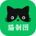 猫制图安卓直装版