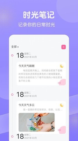 笔记本随记官方最新版