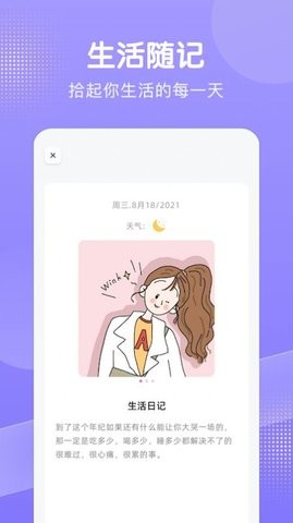 笔记本随记官方最新版
