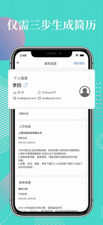 简历正版图1