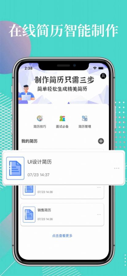 简历正版图2