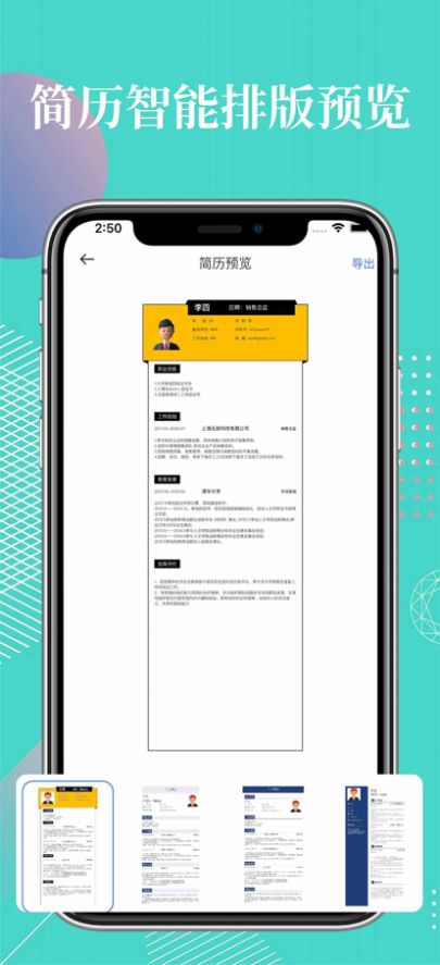 简历正版图3