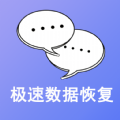 极速数据恢复免费原版