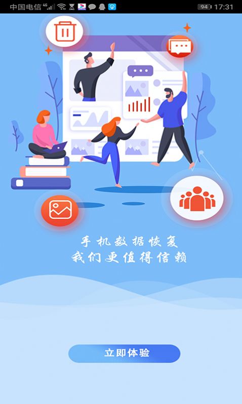 极速数据恢复免费原版图1