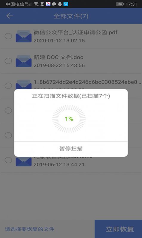 极速数据恢复免费原版图3