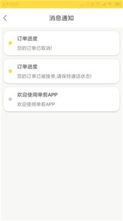 到剪手机免费版图3