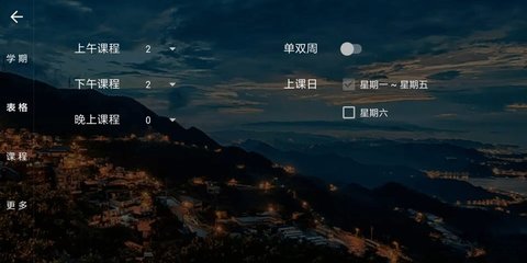 我是课程表安卓直装版图1