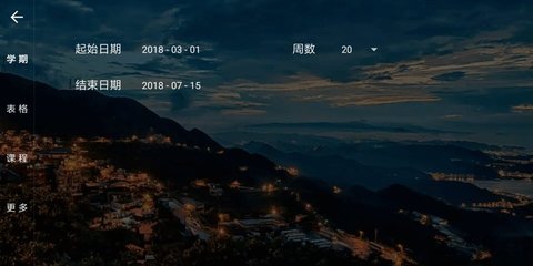 我是课程表安卓直装版图2