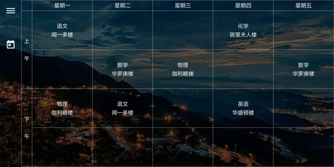我是课程表安卓直装版图3