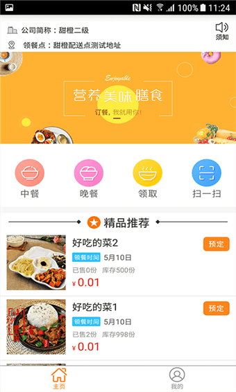 甜橙食堂手机免费版