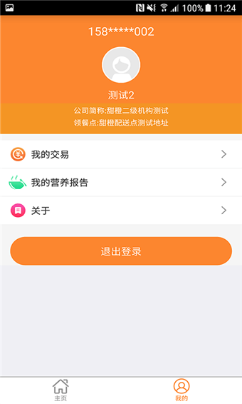 甜橙食堂手机免费版