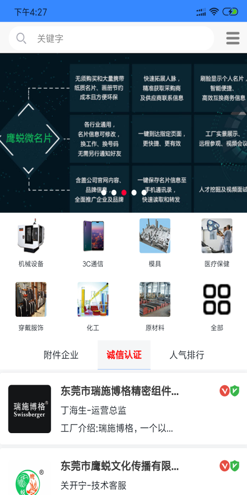 鹰蜕商机官方正版图2