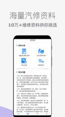 汽车维修宝免费版图2