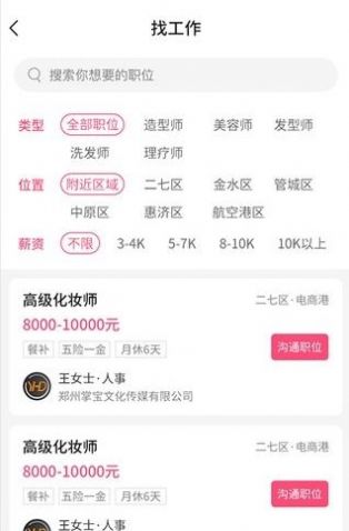 觅荐美手机正版图2