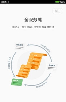 经纪大师正版图1