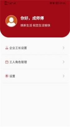 房匠工长管理官方版图1