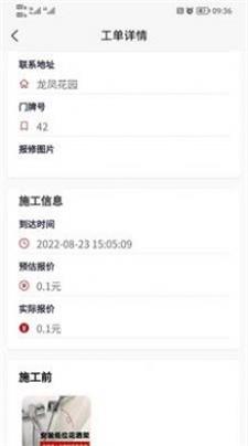 房匠工长管理官方版图2