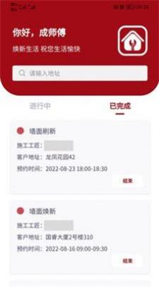 房匠工长管理官方版图3