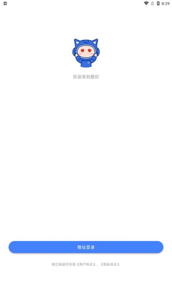 趣你免费版图3