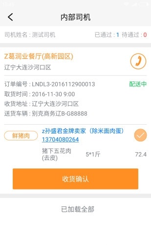 邦采员工最新免费版图3