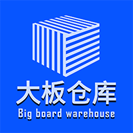 大板仓库安卓版