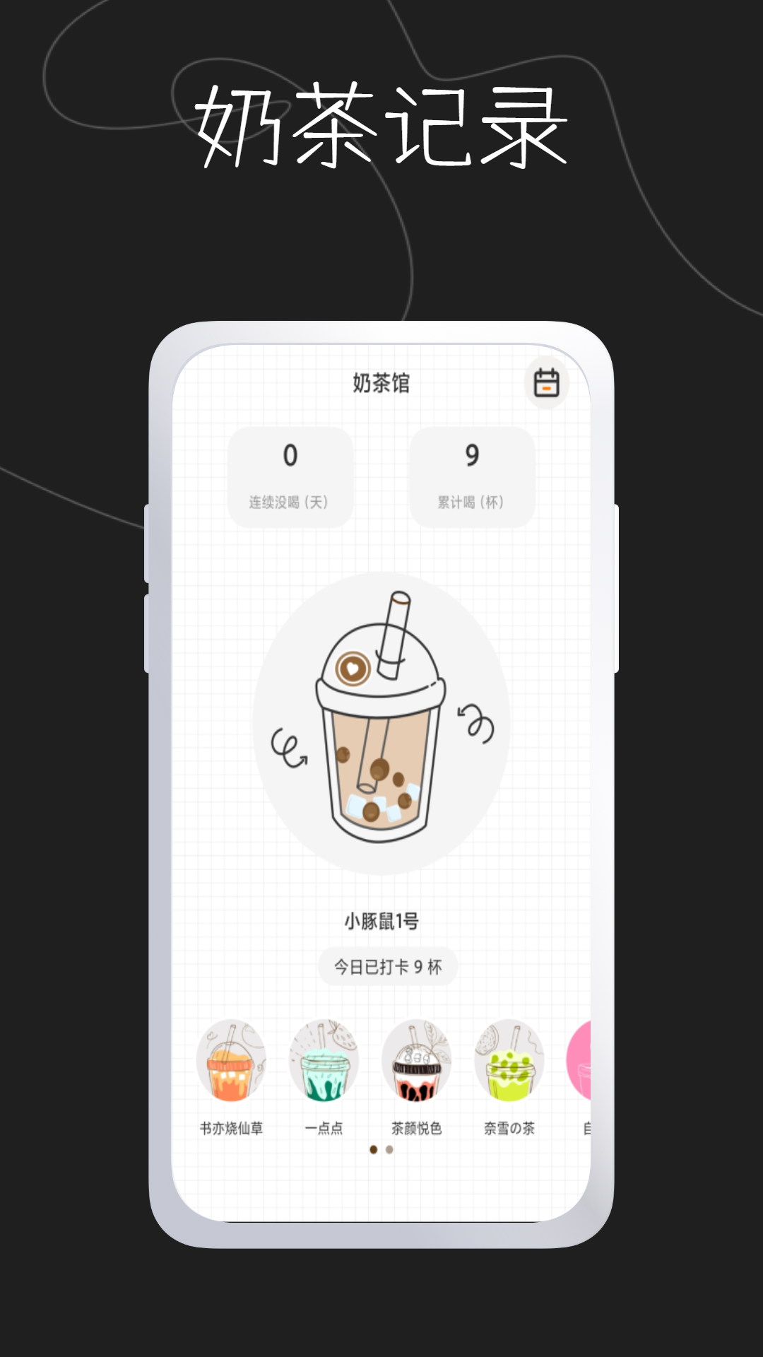 奶茶馆手机正版