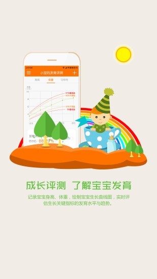 神妈育儿通用版图3