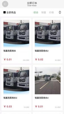 铭基水车无广告版图3