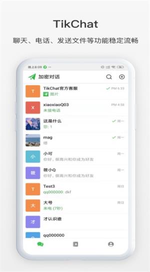 TikChat官方正版图1