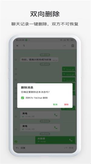 TikChat官方正版图2
