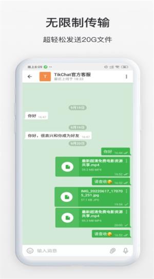 TikChat官方正版图3