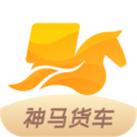 神马货车司机端安卓直装版