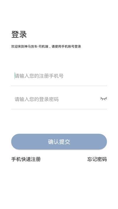 神马货车司机端免费原版图1