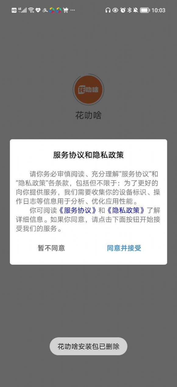 花叻啥手机免费版图2