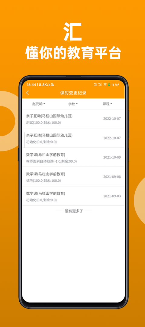 汇文汇艺安卓版