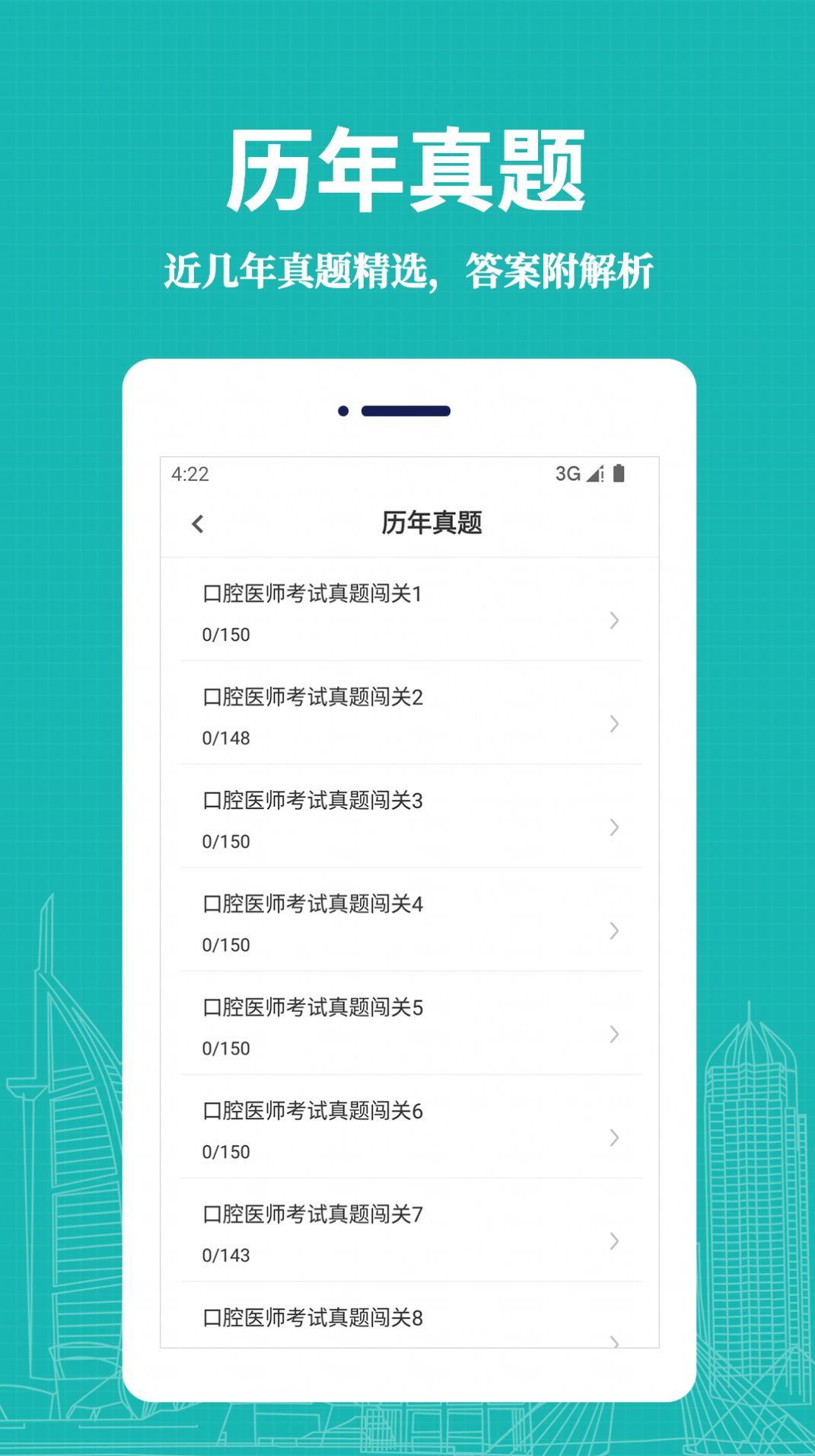 口腔执业医师易题库安卓版图1