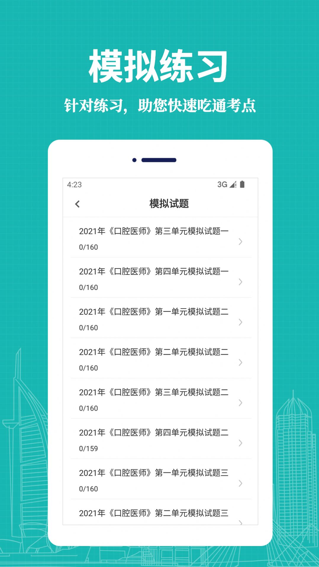 口腔执业医师易题库安卓版图2