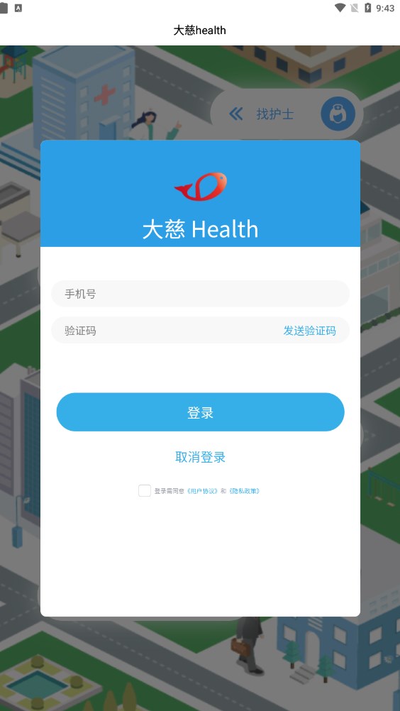 亿护通安卓官方版图1