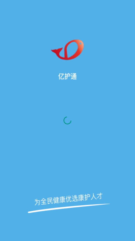 亿护通安卓官方版图2