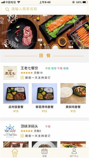 膳呗通用版图1