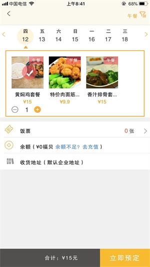 膳呗通用版图2