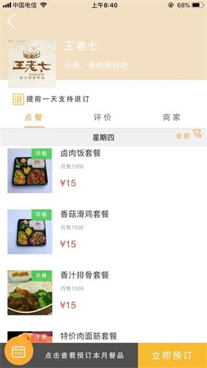 膳呗通用版图3