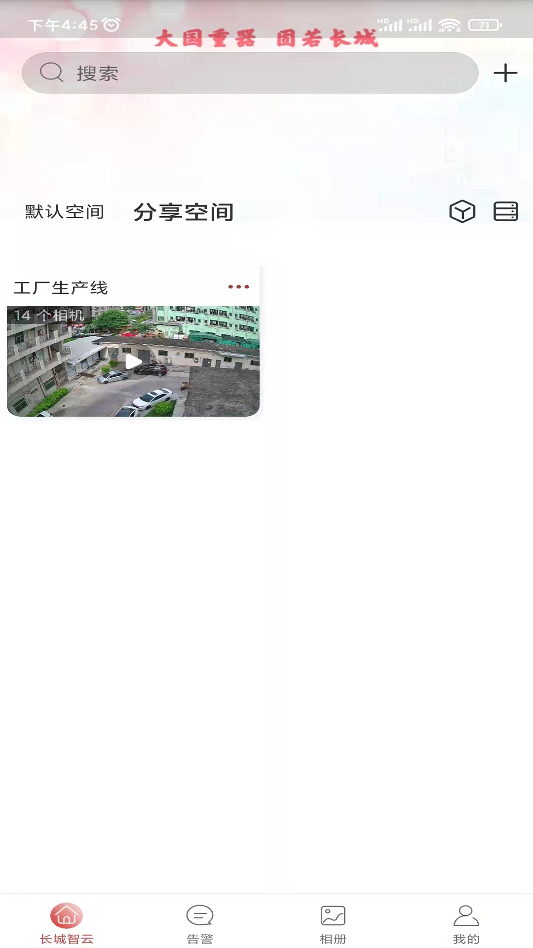 长城智云安卓直装版