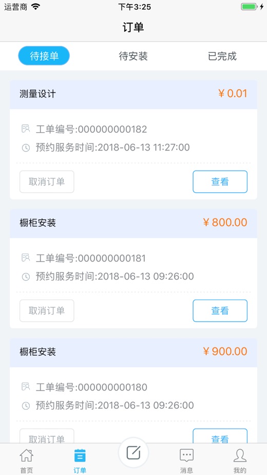 开心匠客户端原版图3
